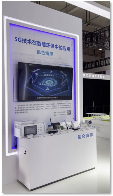 2021世界5G大会开幕，昆仑海岸智慧水务平台助力新世界