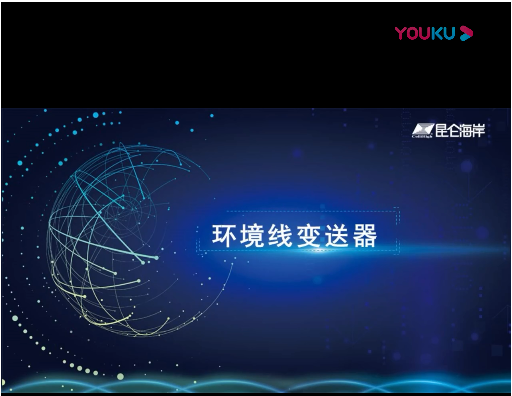 9-环境线变送器之温湿度、水浸