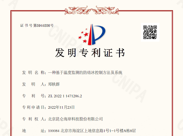 昆仑海岸专利技术进入“快车道”