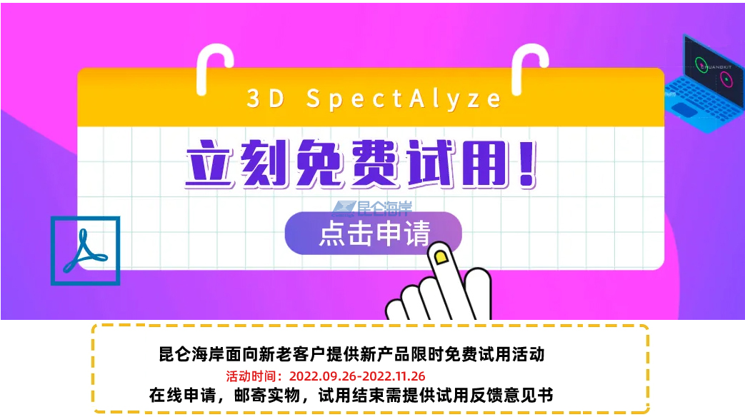 昆仑海岸新品试用活动火热进行中