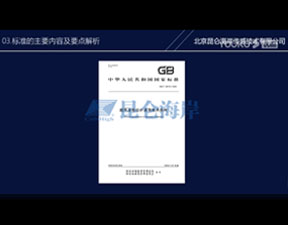 昆仑海岸作为主要起草人的超声波物位计通用技术条件国家标准视频讲解