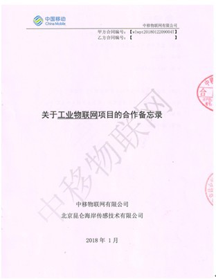 昆仑海岸与中移物联网建立战略合作关系 携手推进工业物联网行业发展