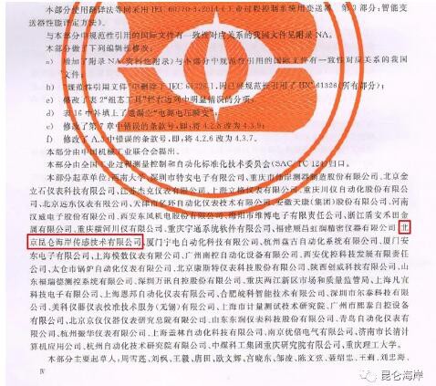 喜报：昆仑海岸参与起草《工业过程控制系统用变送器 》获批