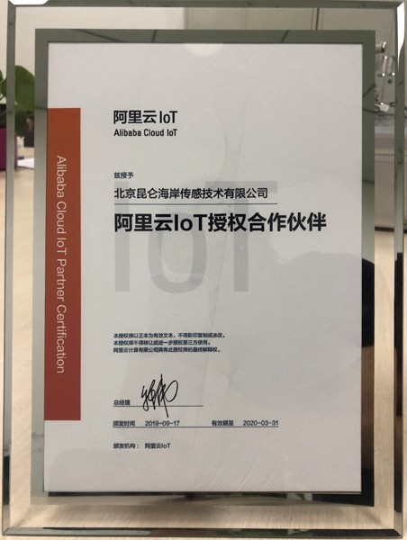 走进阿里云世界，昆仑海岸让物联生活简约而不简单
